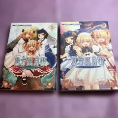 東方三月精 全巻セット 全巻CD付き 東方Project 東方プロジェクト