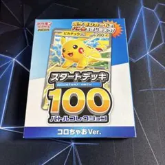 T*ỳ様 ポケモンカード スタートデッキ100 コロちゃおVer.