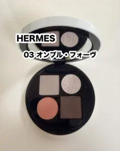 エルメス オンブル ドゥエルメス アイシャドウパレットクワテュール 03のサムネイル