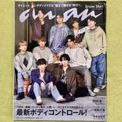 anan No.2234 SnowMan 表紙
