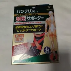 バンテリン。加圧サポーター。足首用固定タイプ。右足用。1枚入り。M〜Lサイズ。
