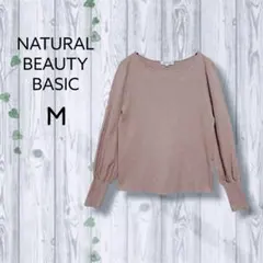 내츄럴 뷰티 베이직 パフスリーブニット セーター ローズグレー
