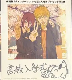 劇場版 チェンソーマン レゼ篇 入場者特典第5弾 映画　特典