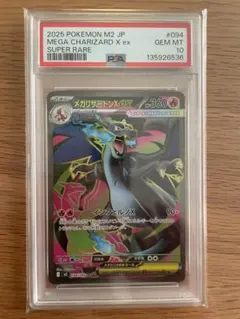 【PSA10】メガリザードンx sr m2 094/080