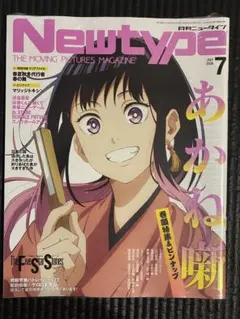 月刊ニュータイプ 2026年7月号 アニメ雑誌【未開封品付録付き】
