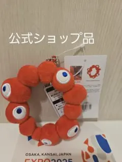 EXPO2025 ミャクミャク ぷちマスコットキーチェーン ぬいぐるみ