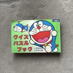 2026年最新】付録 昭和 小学の人気アイテム - メルカリ