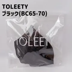 TOLEETY ブラ（BC65-70） ブラック