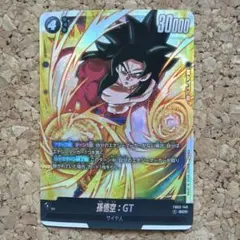 孫悟空：GT FB03-140 SCRドラゴンボールFW フュージョンワールド