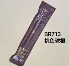 新品 マジョリカマジョルカ ラインエキスパンダー　BR713 桃色球根　1本のサムネイル