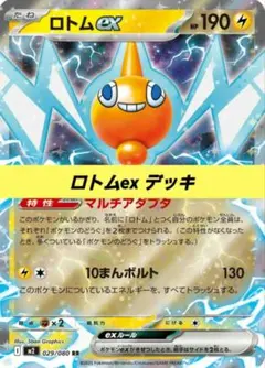 ウォッシュロトム Lv.46 ◇ Pt2 時の果ての絆 033/090 ポケモン - メルカリ