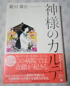 神様のカルテ