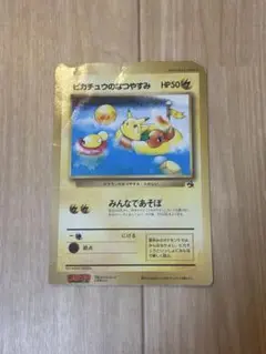 希少】旧裏 ポケモンカード ピカチュウのなつやすみ コロコロ付録