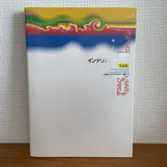 世界のインテリアデザイナー 作品集