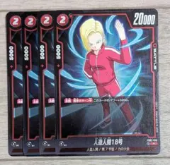 ドラゴンボール フュージョンワールド 赤 R 人造人間18号 FB02-016