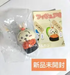 【匿名発送】ちいかわ寿司フィギュアキーホルダーうさぎ