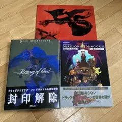 2026年最新】ドラッグ オン ドラグーン 公式設定資料集の人気アイテム