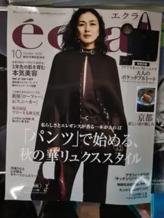 エクラ10月号付録　新品未開封品　Aquascutum 大人のポケットブルトート