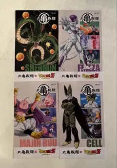 ドラゴンボールZ シェンロン 魔人ブウ　フリーザ　セル　丸亀製麺うどん札4枚