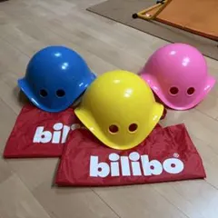 bilibo ビリボ 3色セット 専用バッグ2枚付