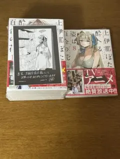 全巻初版帯付き】上伊那ぼたん、酔へる姿は百合の花 ［1〜8巻］＋