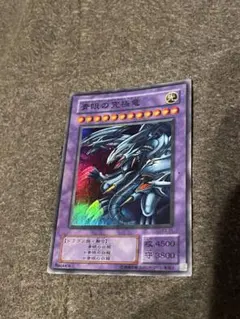 青眼の究極竜 ブルーアイズアルティメットドラゴン