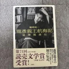 2026年最新】澁澤龍彦の人気アイテム - メルカリ