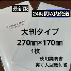 かづきれいこ　デザインテープ★270㎜×170㎜×5枚セット【未開封・最新版】 新品 大判5枚 かづきデザインテープ 270×170 かづきれいこ