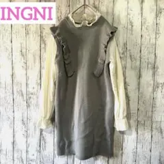 y*i様 イング　INGNI フリル付きニットワンピース グレー　春・秋・冬　M