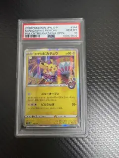 2026年最新】カナザワのピカチュウ psa10の人気アイテム - メルカリ