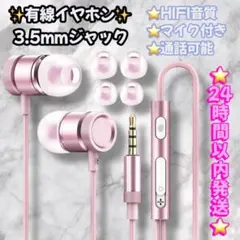 イヤホン 有線 3.5mm HIFI音質 マイク付き ノイズ遮断 ピンク　新品