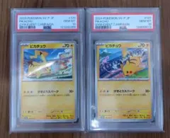 【PSA10：最安値！？】ピカチュウ げきとうすぱーく(2023年、2024年)