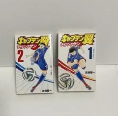 2026年最新】キャプテン翼 漫画の人気アイテム - メルカリ