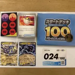 おまけコインつき　ポケモンカード スタートデッキ100　バトルコレクション 24