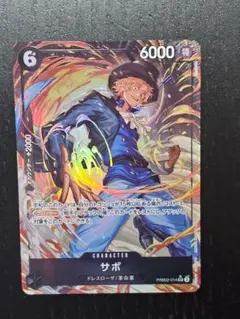 ワンピース カードゲーム サボ SR