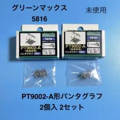 【5775】Nゲージ グリーンマックス　PT9002-A形パンタグラフ 2セットのサムネイル
