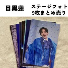 目黒蓮　ステージフォト　滝沢歌舞伎ZERO2021