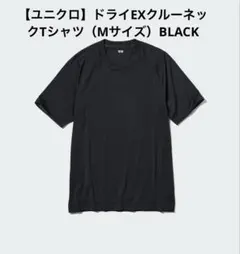 【ユニクロ】ドライEXクルーネックTシャツ（Mサイズ）BLACK