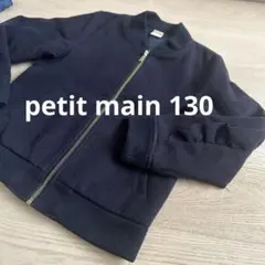 値下げしました！petit main ネイビー 厚手ジャケット 130cm