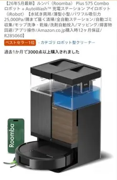 ルンバ⭕️Roomba⭕️Plus 575 Combo ロボット掃除機 - メルカリ