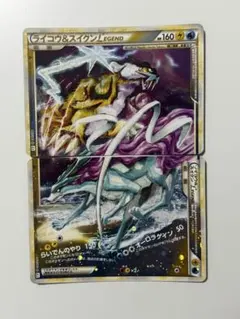 ライコウ&スイクンLEGEND(下) ☆ LEGEND 拡張パック「よみがえる