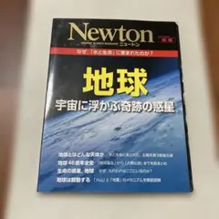 地球 : なぜ,「水と生命」に恵まれたのか? : 宇宙に浮かぶ奇跡の惑星
