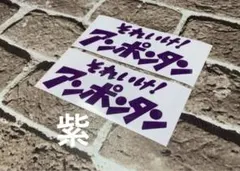 2026年最新】あんぽんたんの人気アイテム - メルカリ