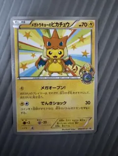 値下げしませんので値下げ待ちいいね不要 メガトウキョーのピカチュウ PROMO 値下げしませんので値下げ待ちいいね不要 メガトウキョーのピカチュウ