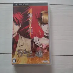 美品★うみねこのなく頃に psp★動作確認済み！