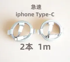 タイプC 2本1m iPhone 充電器 急速正規品同等  白 純正品(7nJ)