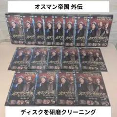 オスマン帝国外伝　愛と欲望のハレム　シーズン1DVD 6枚セット　☆ オスマン帝国外伝~愛と欲望のハレム~ シーズン1 DVD全17巻セット