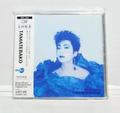 太田裕美 CD『TAMATEBAKO』CD選書