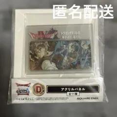 ドラゴンクエスト ふくびき所スペシャル D賞 アクリルパネル　ドラクエIVのサムネイル