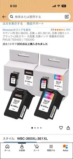 キヤノン用 互換インク BC-360XL BC-361XLのサムネイル